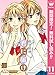 君に届け リマスター版【期間限定無料】 11 (マーガレットコミックスDIGITAL)