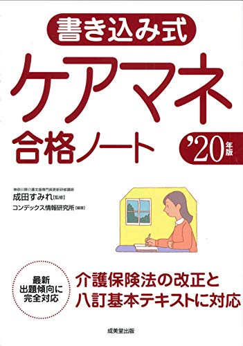 スマホ 無料電子書籍 書き込み式 ケアマネ合格ノート ’20年版 バイ