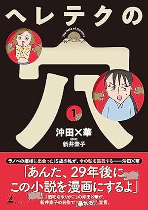 お別れホスピタル（14） (ビッグコミックス) | 沖田×華 | 青年マンガ