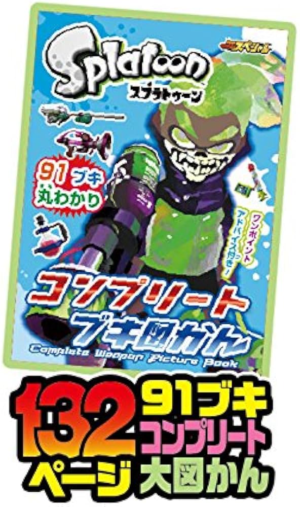 Amazon.co.jp: 別冊てれびげーむマガジン スペシャル スプラトゥーン号