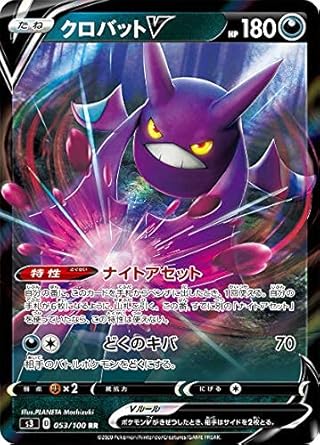 Amazon Co Jp ポケモンカードゲーム S3 053 100 クロバットv 悪 Rr ダブルレア 拡張パック ムゲンゾーン ホビー 通販 Amazon Co Jp ポケモンカードゲーム S3 053 100 クロバットv 悪 Rr ダブルレア 拡張パック ムゲンゾーン ホビー 通販