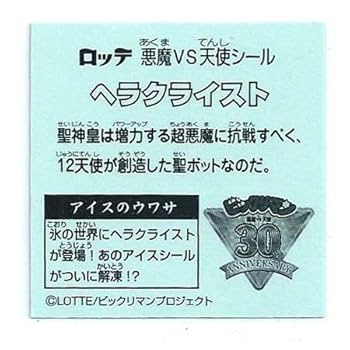 ロッテ】 ビッグリマンシール ビッグクリマンアイス bikkuriman(LOTTE ロッテ】 ビッグリマンシール ビッグクリマンアイス bikkuriman(LOTTE