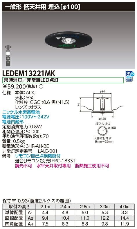 Amazon.co.jp : 東芝 LED非常用照明器具 埋込形 専用形 Φ100 一般形 13