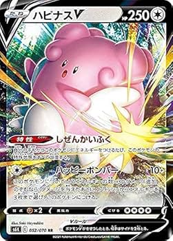 Amazon.co.jp: ポケモンカードゲーム S6K 052/070 ハピナスV 無 (RR