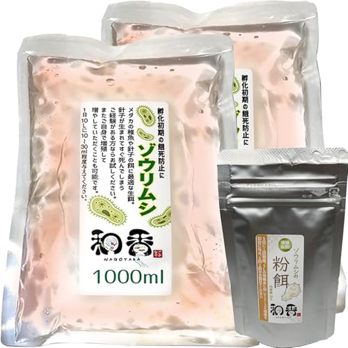 和香 ゾウリムシ 培養 粉餌セット ★定番の実績★ メダカ 金魚 針子 稚魚 の生存率UP 定番の実績★増殖力・栄養強化★ 2000ml インフゾリア 生体 種水 餌 ブラインシュリンプ の代わりに