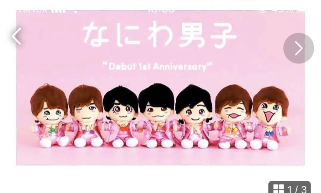 Amazon.co.jp: なにわ男子 ちびぬい 第二弾 セット I : おもちゃ