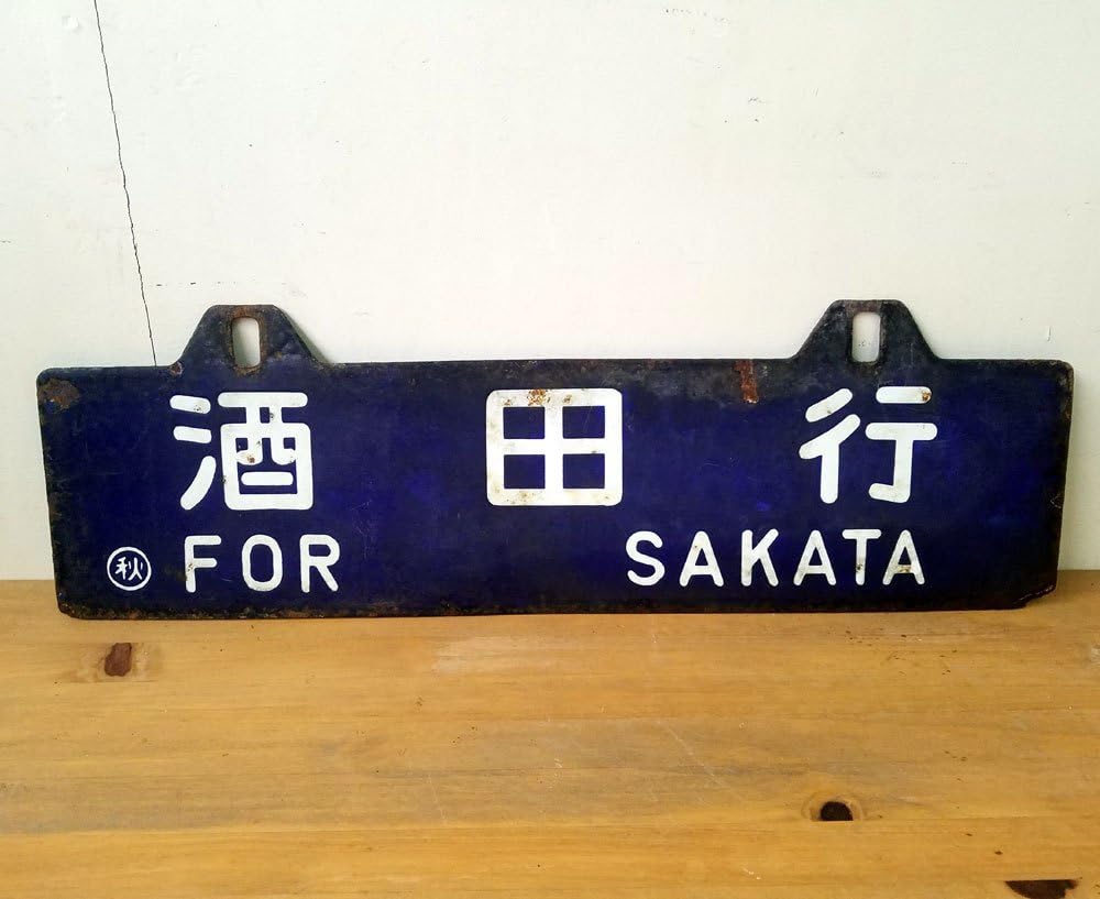 国鉄　鉄道部品　ホーロー吊下行先板　播但線　サボ　浮き文字　電車　プレート　客車 Yahoo!オークション -「国鉄 鉄道 サボ」(廃品、放出品) (鉄道