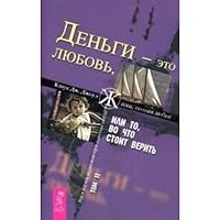 Money - this is love, or something ... (2) soft / Dengi - eto lyubov, ili To ... (2) myag 5957313645 Book Cover
