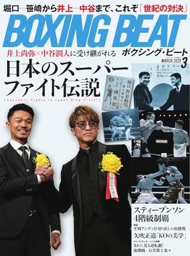 BOXING BEAT(ボクシング・ビート) 2026年3月号 (2026-02-16) [雑誌]