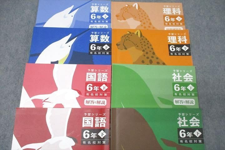 Amazon.co.jp: WJ25-147 四谷大塚 6年 予習シリーズ 国語/算数