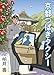 京都つばきタクシー (光文社文庫 か 70-1)