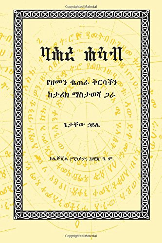 Bahra Hassab: Yezemen Qotera Qirsachen