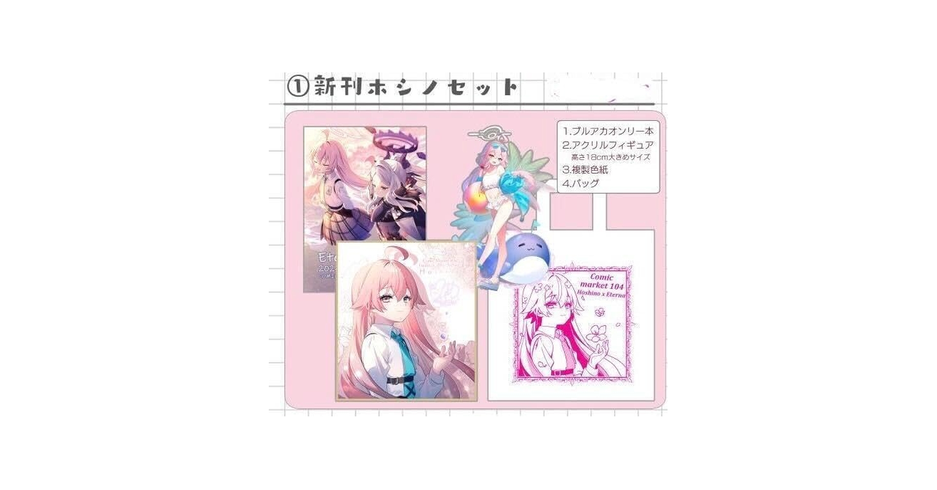 ブルーアーカイブ　みすてる　ホシノ　グッズセット　コミケ　c106 ブルーアーカイブ みすてる ホシノ 両面アクリルスタンド コミケ