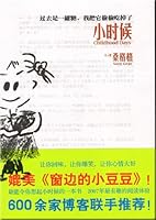 Childhood Days (Chinese Edition) 7802252725 Book Cover