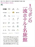 Discover Japan TRAVEL 2017年6月号「厳選ニッポンの一流ホテル&名旅館」 [雑誌] 別冊 Discover Japan