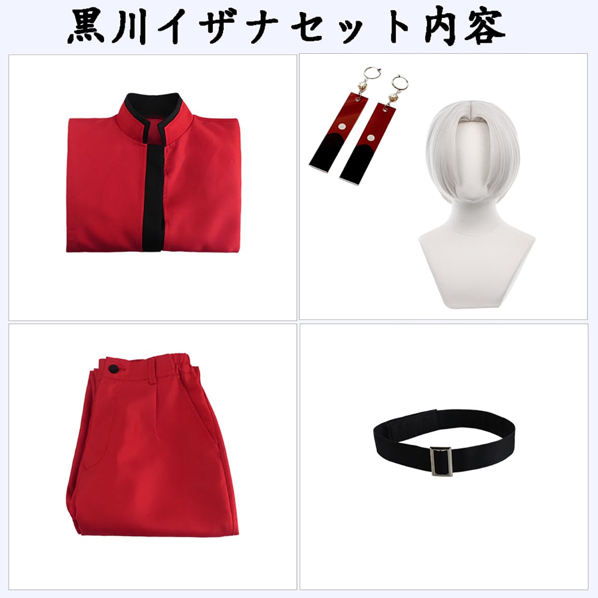 Amazon.co.jp: [YAYANA]灰谷竜胆/黒川イザナコスプレ 衣装 ウイッグ