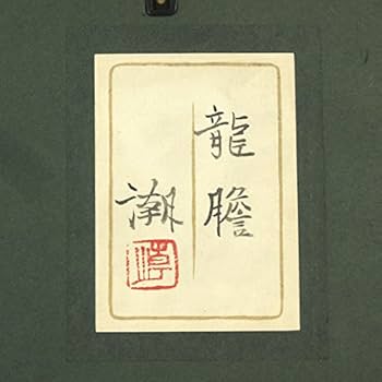 Amazon.co.jp: 小栗潮『龍膽(リンドウ)』日本画 静物画 花鳥画
