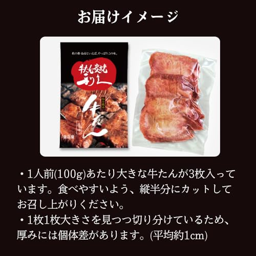 牛たん炭焼 利久 牛たん真空パック 塩味 100g×5個 の商品画像 6