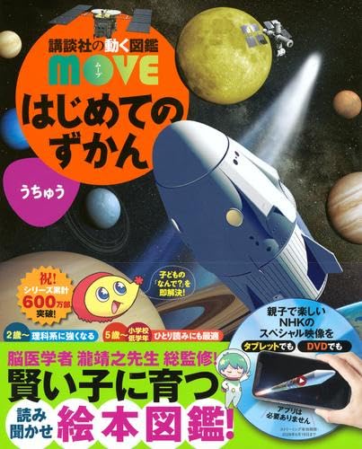 Amazon.co.jp: 講談社の動く図鑑MOVE はじめてのずかんシリーズ 全8冊