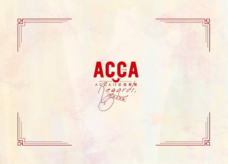 Amazon.co.jp: 朗読音楽劇「ACCA13区監察課 Regards,」Blu-ray