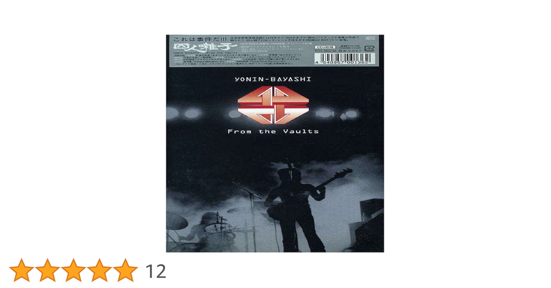 四人囃子/From the Vaults 2 四人囃子 = Yonin-Bayashi – From The Vaults 2 – 5 x CD (Box