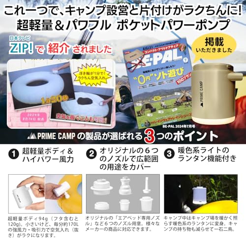 Prime Camp エアーポンプ 電動モデル