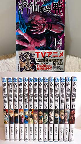 大人気　呪術廻戦０〜１４巻　シュリンク付