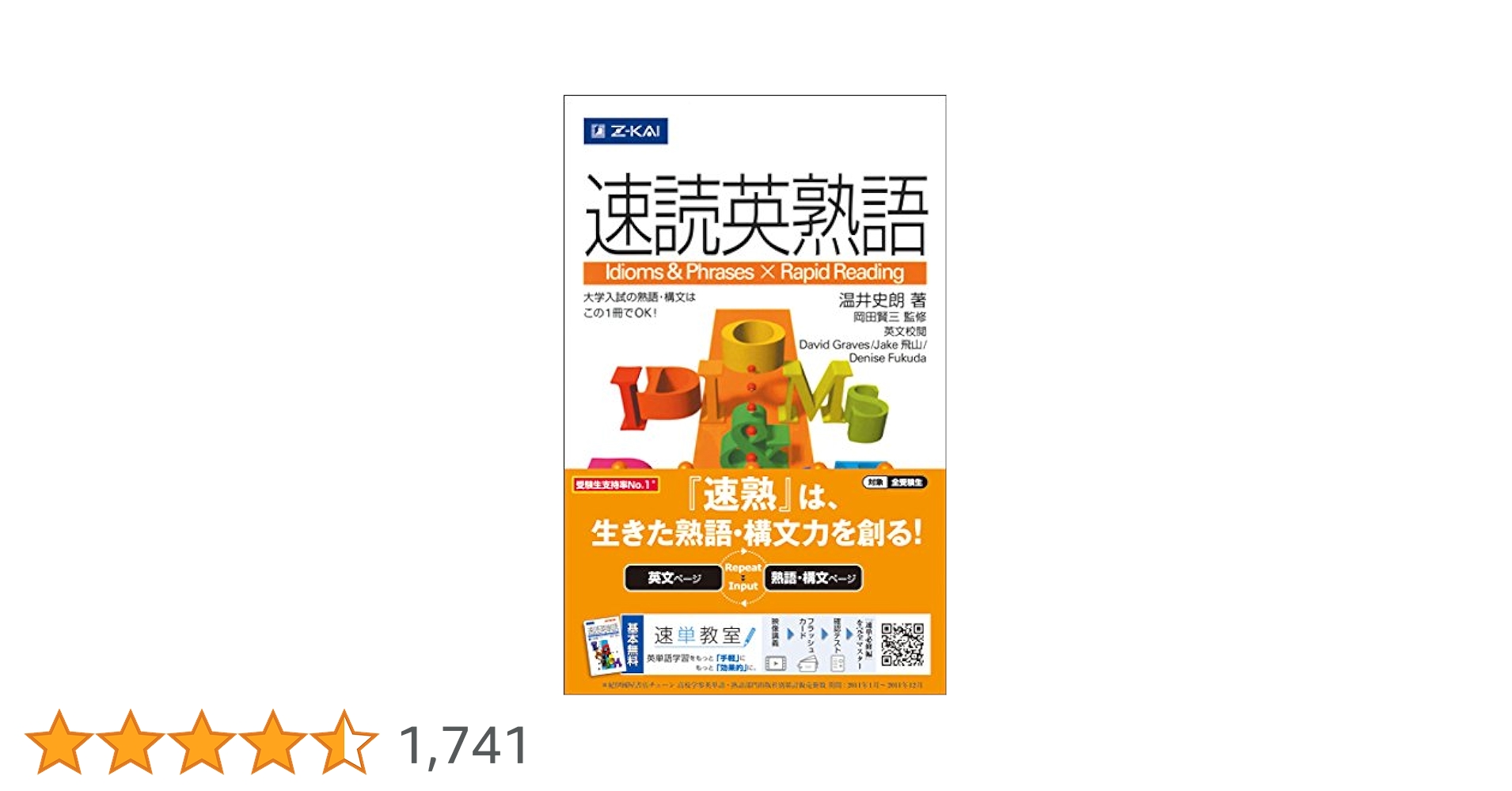 速読英熟語 | 岡田 賢三 |本 | 通販 | Amazon