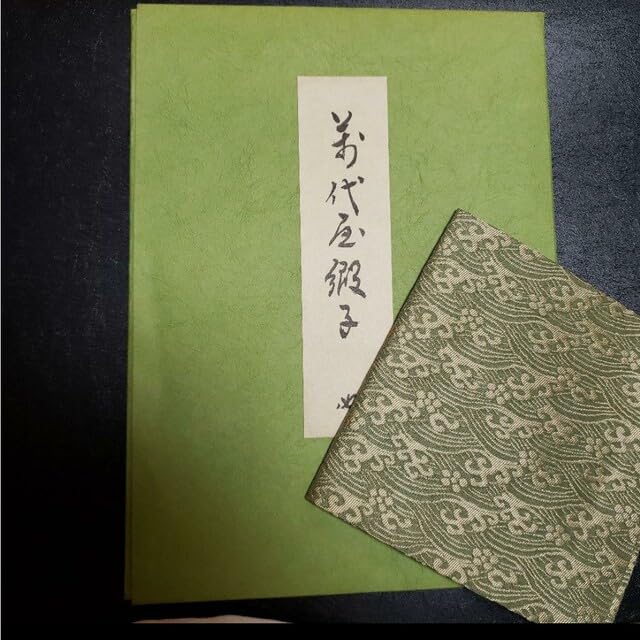 堀内宗匠 伊予簾緞子 なかざわ織物 茶道具 表千家 袱紗e1397-G