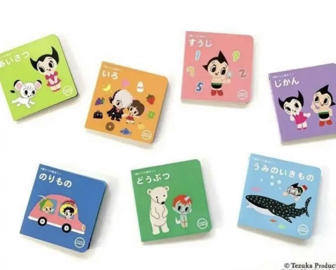 Amazon.co.jp: 品キャンドゥ 知育絵本 手塚治虫 7冊セット : ベビー 