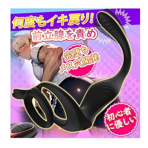 【はじめてのメス穴開発】Leyuto アナルバイブ あなる開発 男性 あなるバイブ 前立腺 男性用 初心者 ディルド 男性 前立腺 バイブ 男性用 前立腺開発 きとうぜめ 電動 バイブ 男性用 あだるとグッズ 男性 アナル【Wコックリング＋11種前立腺振動×会陰悶絶振動＋10M遠隔操作】大人のおもちゃ 男 バイブ 男性向け オナニー アナルプラグ 男の潮吹きグッズ メスイキ 開発 ペニスリング アダルトグッズのサムネイル