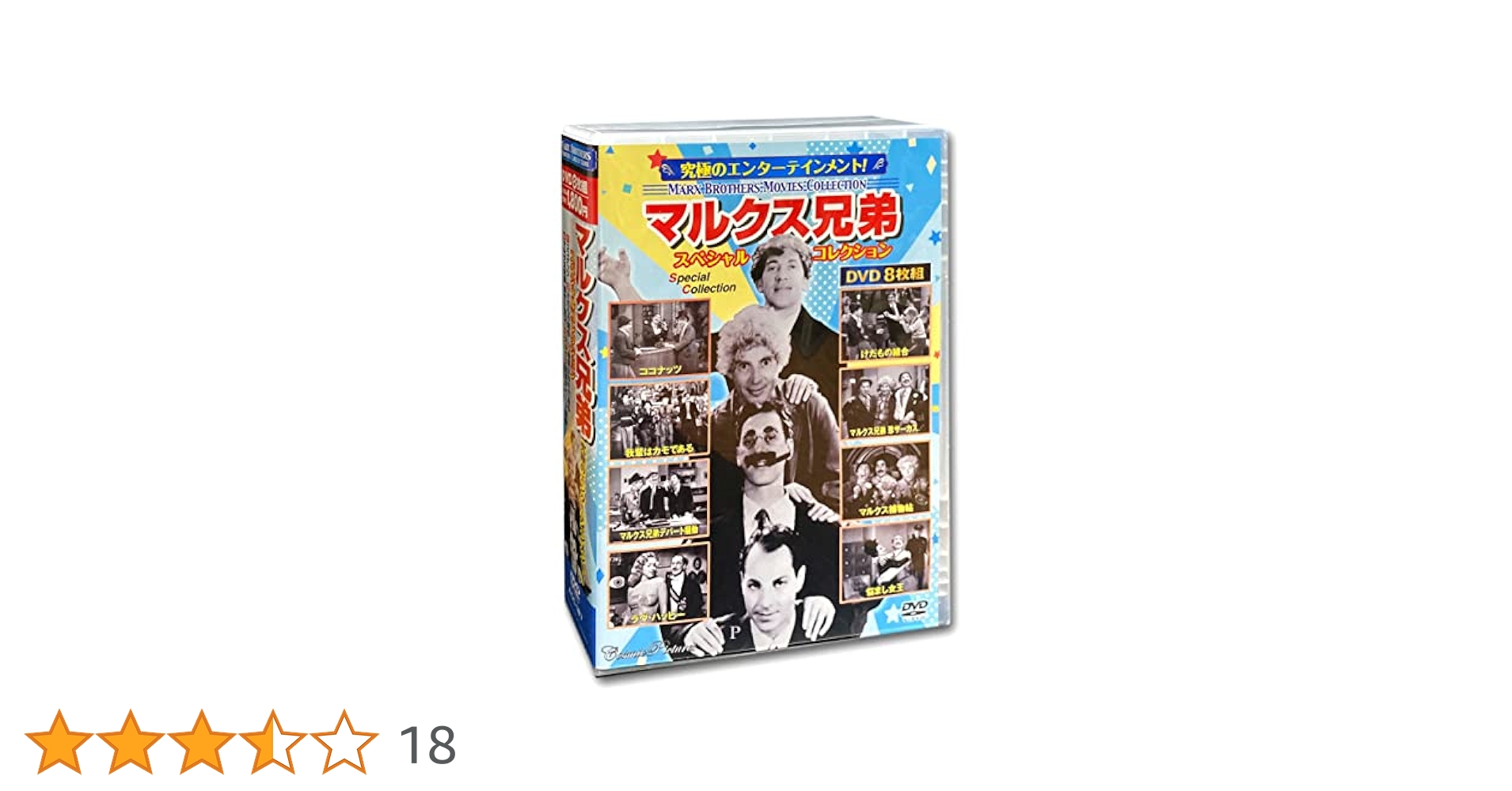 Amazon.co.jp: マルクス兄弟 スペシャルコレクション DVD8枚組