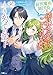 前世魔術師団長だった私、「貴女を愛することはない」と言った夫が、かつての部下２ (GAノベル)