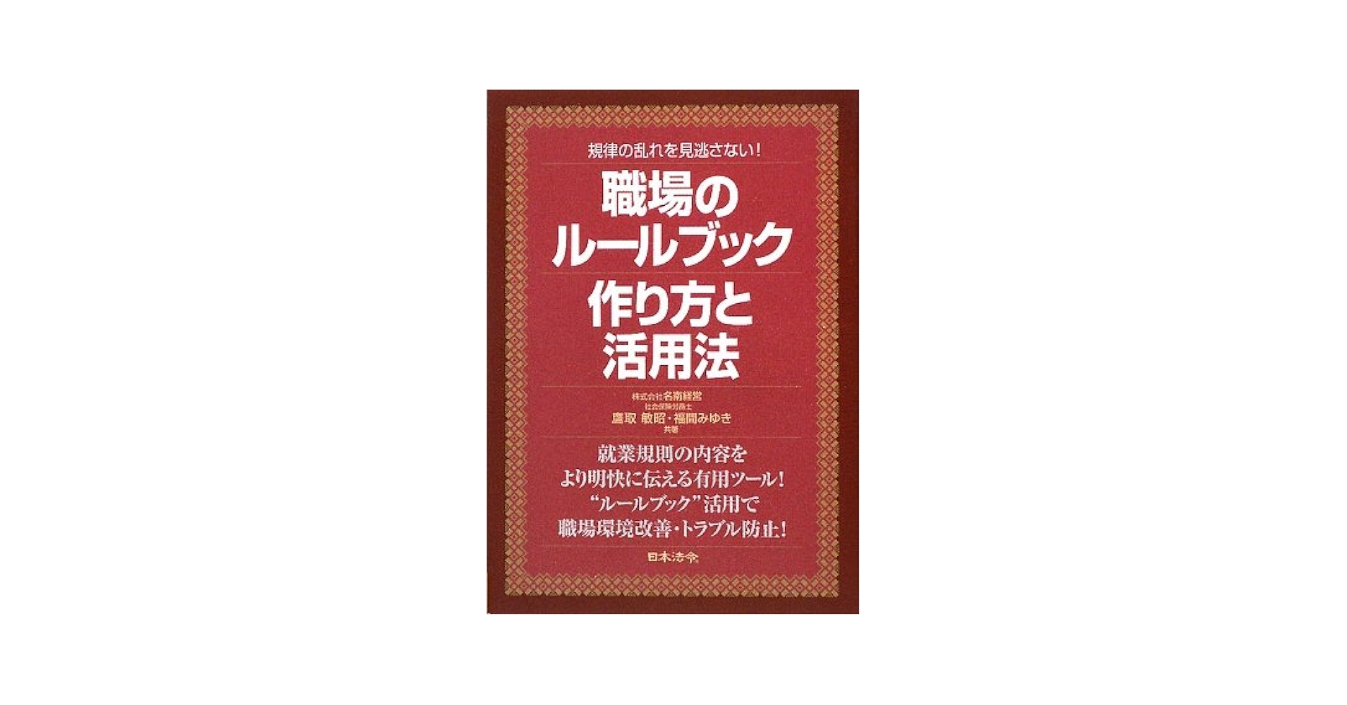 【中古】 作文技術のルール・ブック 理解しやすいように書くだけでなく、誤解できないよう/近代文芸社/浅野和彦 中古】 作文技術のルール・ブック 理解しやすいように書くだけで