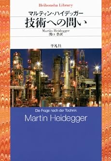 技術への問い 感想 レビュー 読書メーター 技術への問い 感想 レビュー 読書メーター