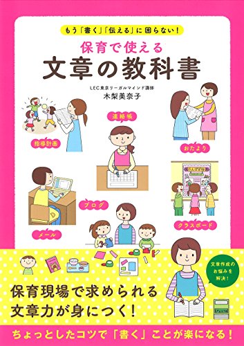 無料電子書籍 pdf 保育で使える文章の教科書―もう「書く」「伝える」に困らない! バイ