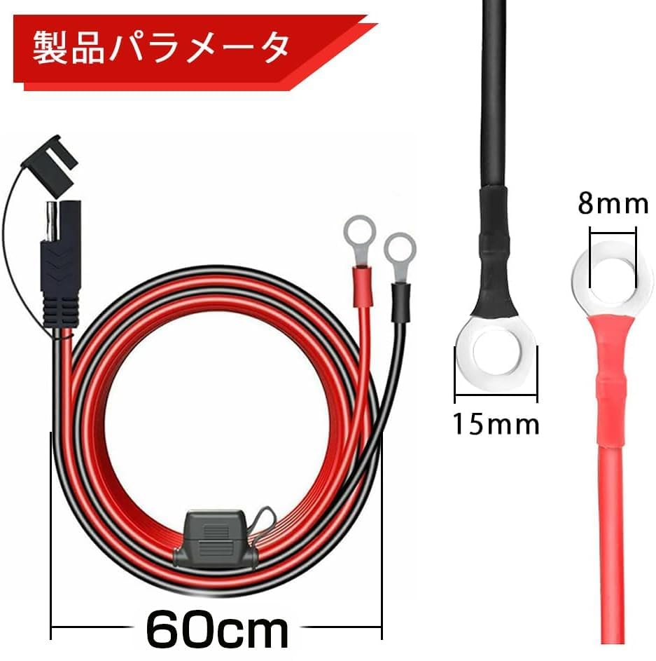 Amazon.co.jp: SAEコネクタ バッテリー充電器ケーブルヒューズプラグ