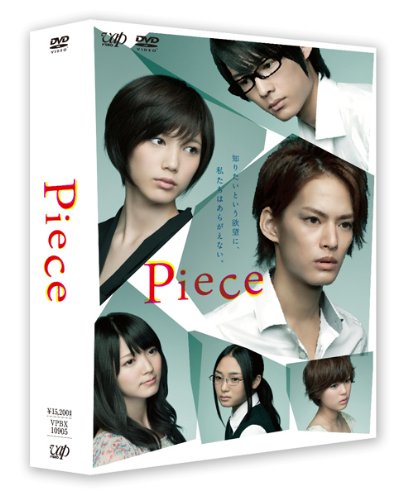 Amazon.co.jp: Piece DVD-BOX : 中山優馬, 本田翼, 松村北斗, 鈴木愛理