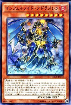 Amazon.co.jp: 遊戯王OCG インフェルノイド・アドラメレク ノーマル