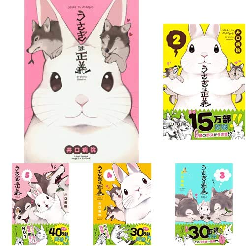 うさぎは正義 1-7巻セット うさぎは正義 1-7巻 新品セット (リラクトコミックス Hugピクシブ