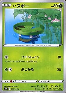 ポケモンカードゲーム剣盾 s2 拡張パック ソード＆シールド 反逆クラッシュ ハスボー C ポケカ 草 たねポケモン