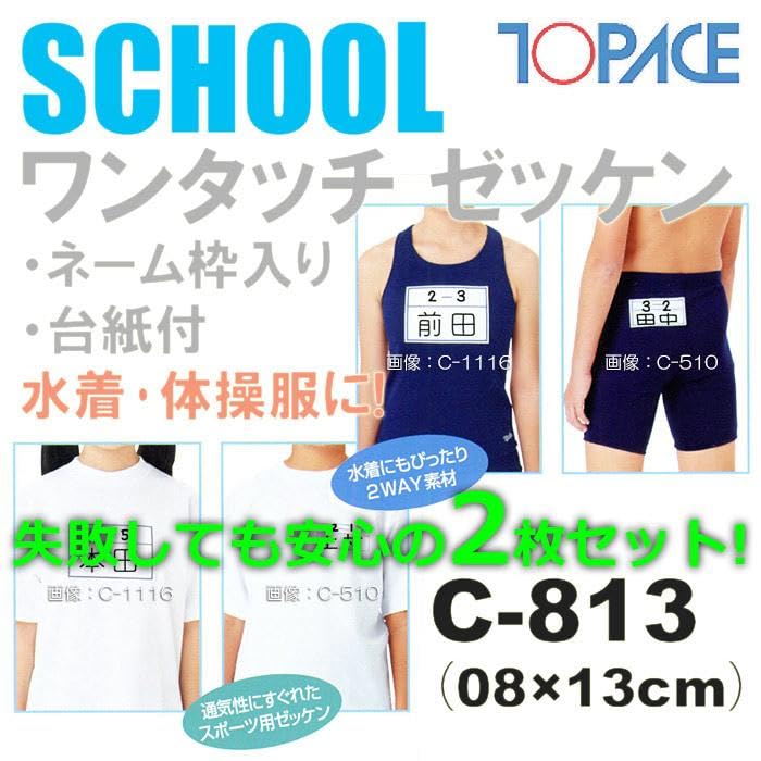Amazon.co.jp: TOPACE（トップエース）【2枚セット】スクール対応