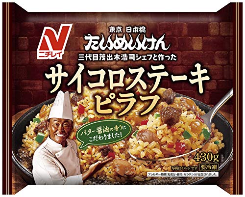 [冷凍] ニチレイ たいめいけんサイコロステーキピラフ 430gのサムネイル