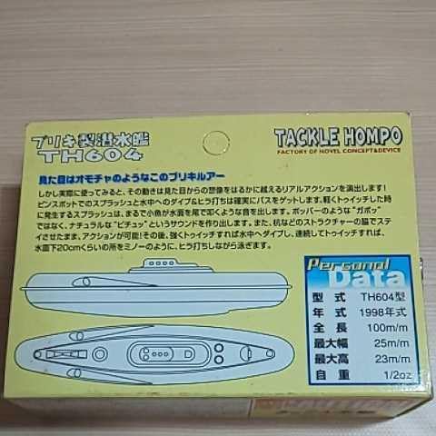 Amazon.co.jp: タックル本舗 ブリキ製潜水艦 TH-604 TACKLE HONPO