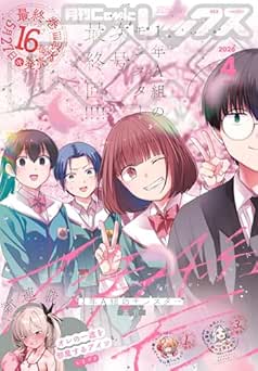 [雑誌] Comic REX (コミック レックス) 2026年04月号