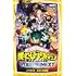 僕のヒーローアカデミア THE MOVIE ユアネクスト ノベライズ（みらい文庫版）