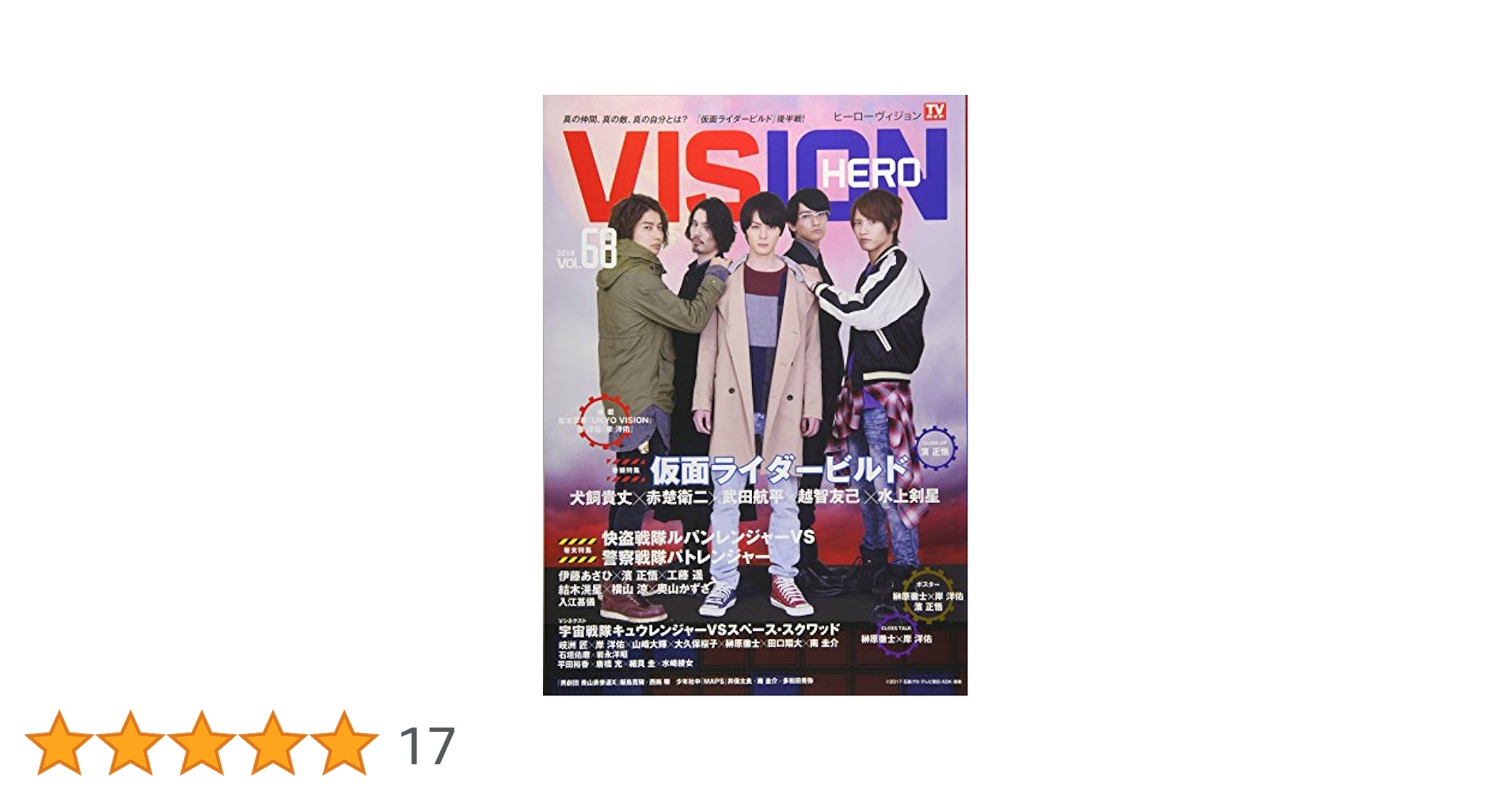 Amazon.co.jp: HERO VISION VOL．68 (TOKYO NEWS