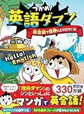 つかめ!英語ダマン 英会話で世界にとびだせ!編 製品画像:9位