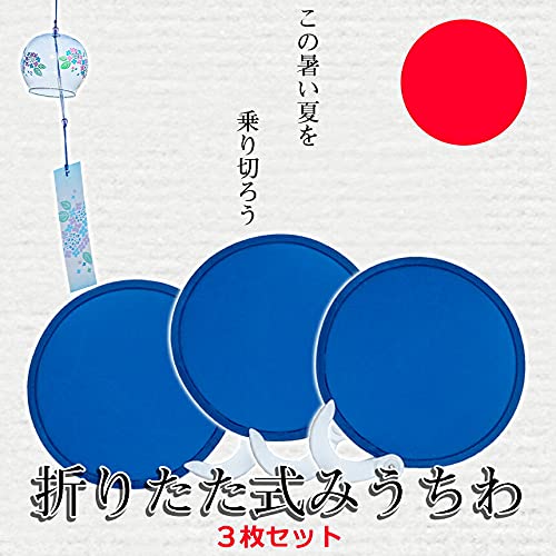 Amazon.co.jp: PALMIER 折りたたみうちわ ブルー 3枚セット うちわ