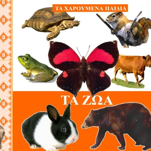 Ta Zoa - Animals in the Greek language for PRE-K